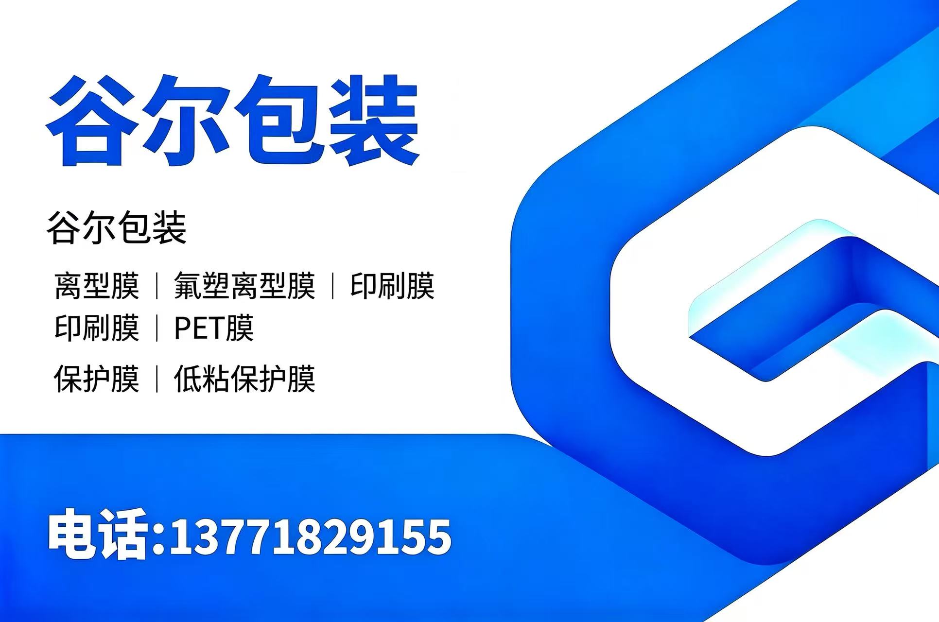 谷尔包装连云港线上分站